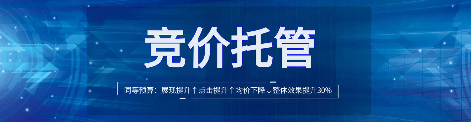 观塘竞价代运营